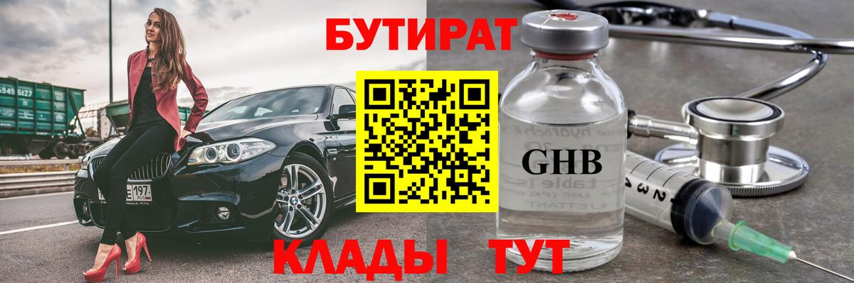 БУТИРАТ Butirat  Вход с VPN  БУТИРАТ  Елизово 