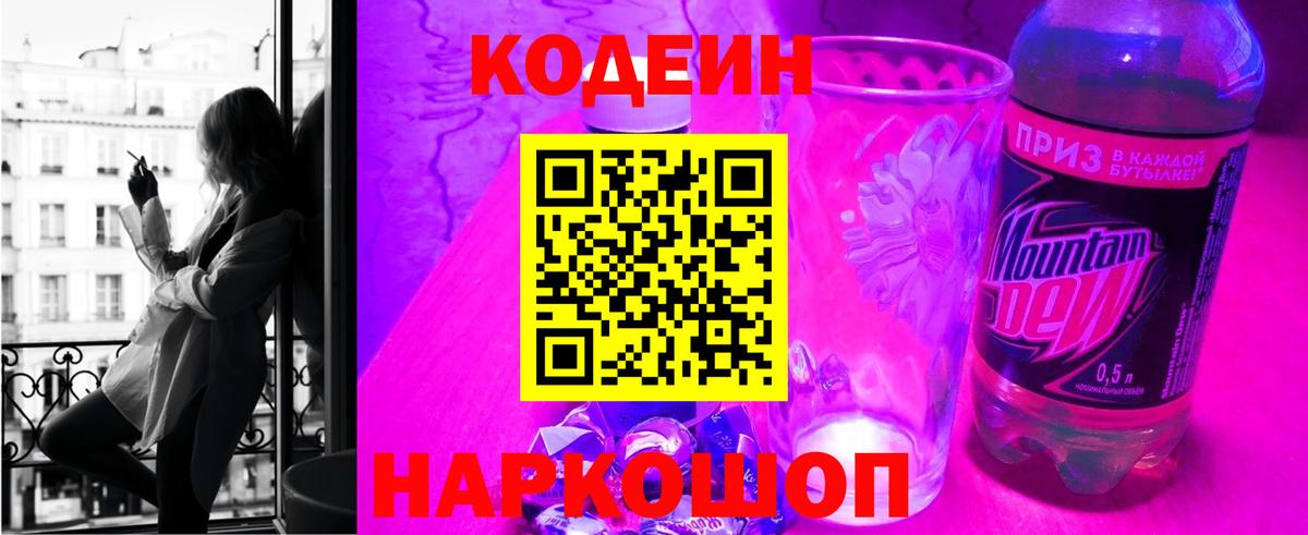 Кодеиновый сироп Lean Purple Drank  Вход с VPN  Елизово  Кодеиновый сироп Lean напиток Lean (лин) 