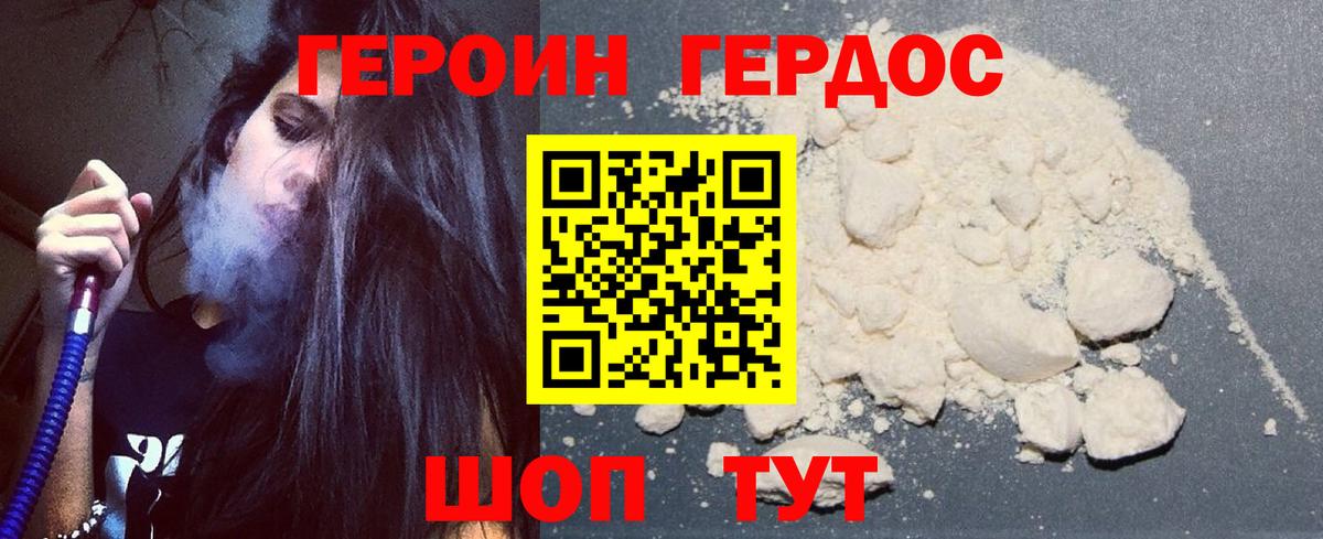 ГЕРОИН герыч Елизово