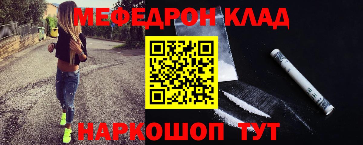 МЯУ-МЯУ  Мефедрон mephedrone  МЕФ  гидра ссылки  Вход с VPN  Елизово 