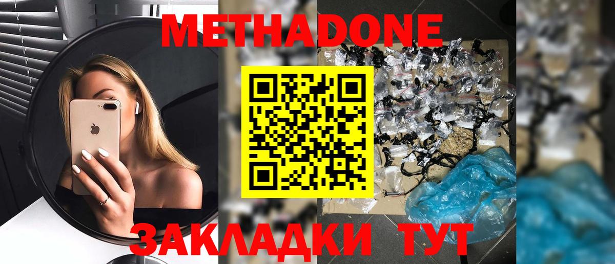 МЕТАДОН methadone  Метадон VHQ  Вход с VPN  Елизово 