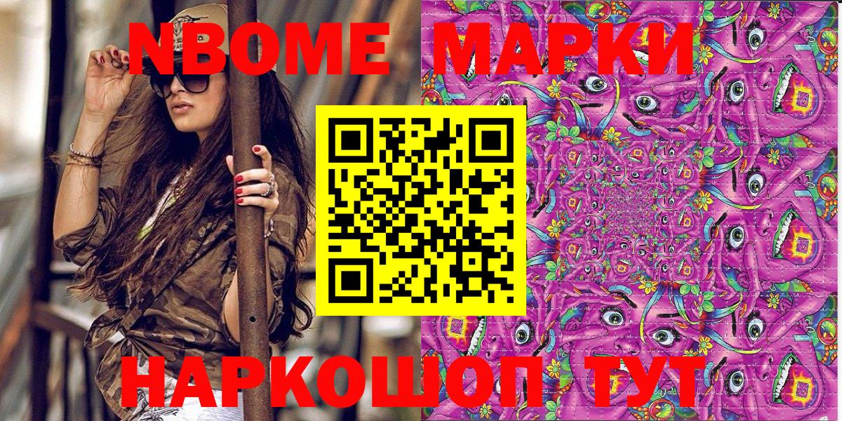Марки 25I-NBOMe 1500мкг  Марки N-bome  Вход с VPN  Елизово  даркнет сайт  Марки 25I-NBOMe 1500мкг 